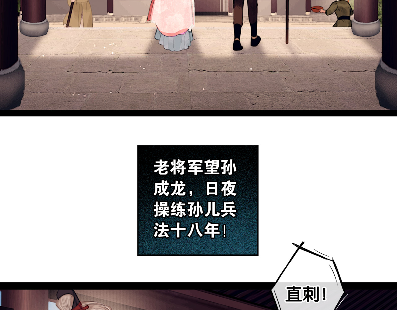 奉旨出征 第1话 废柴小姐 第16页
