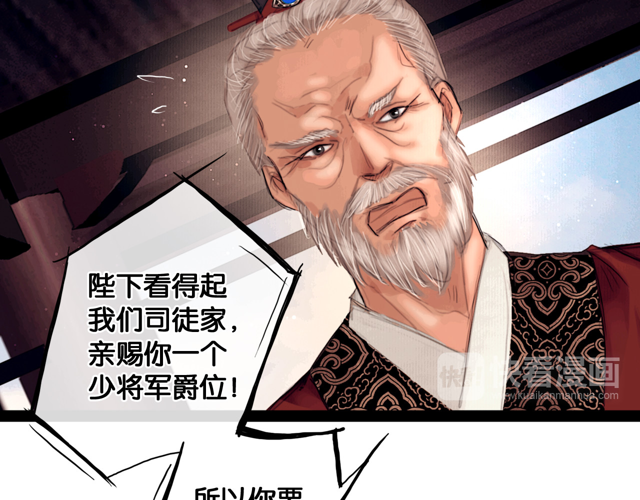 奉旨出征 第1话 废柴小姐 第18页