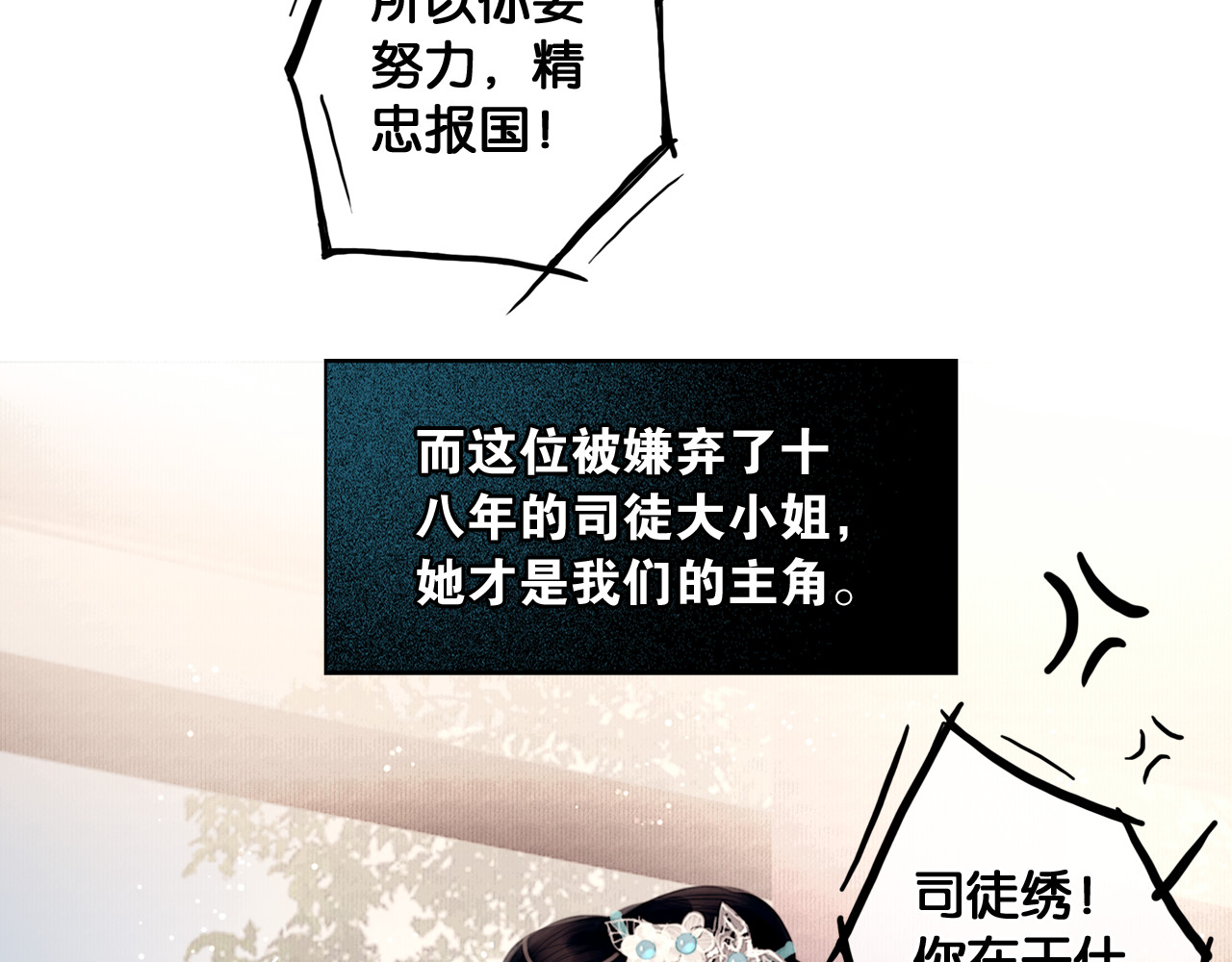 奉旨出征 第1话 废柴小姐 第19页