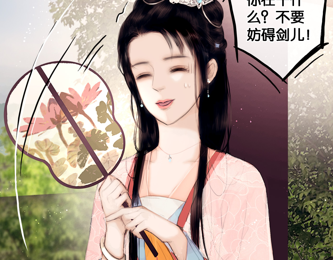 奉旨出征 第1话 废柴小姐 第20页