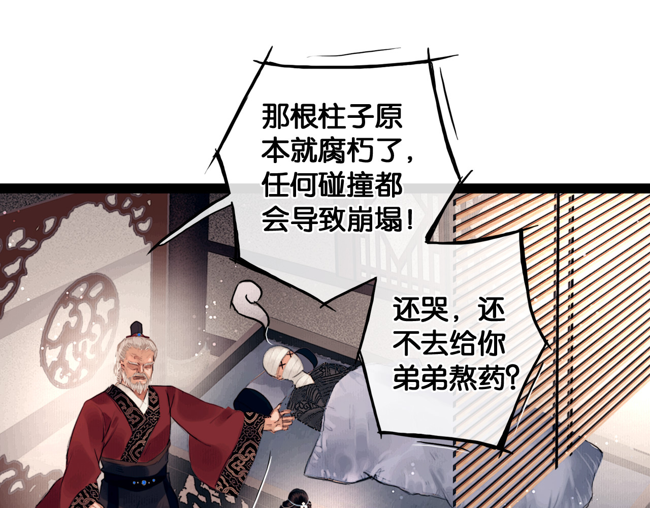 奉旨出征 第1话 废柴小姐 第25页