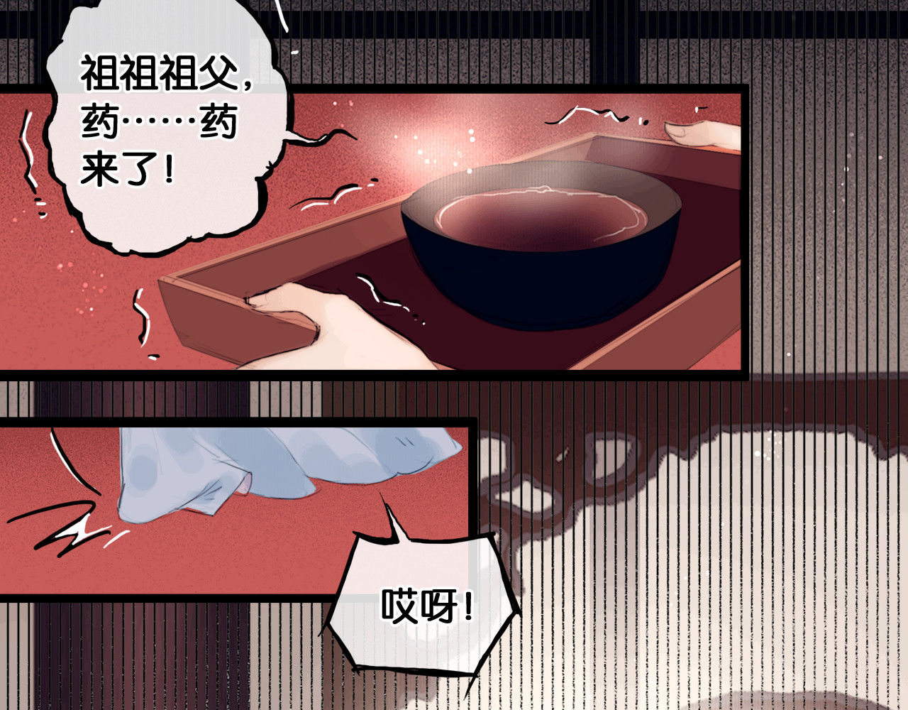 奉旨出征 第1话 废柴小姐 第27页