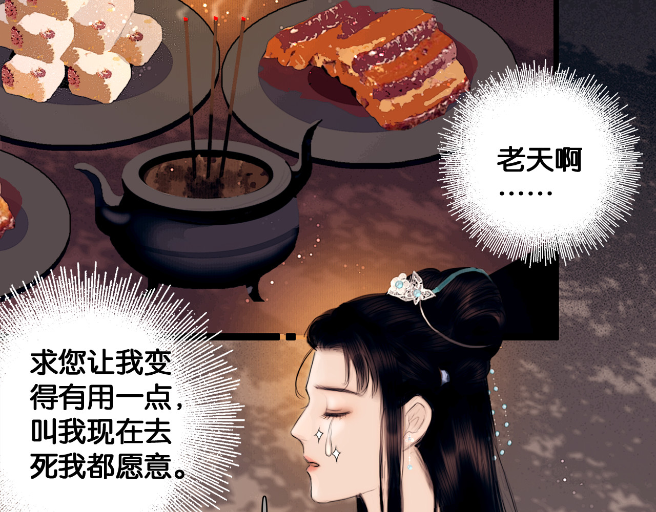 奉旨出征 第1话 废柴小姐 第35页