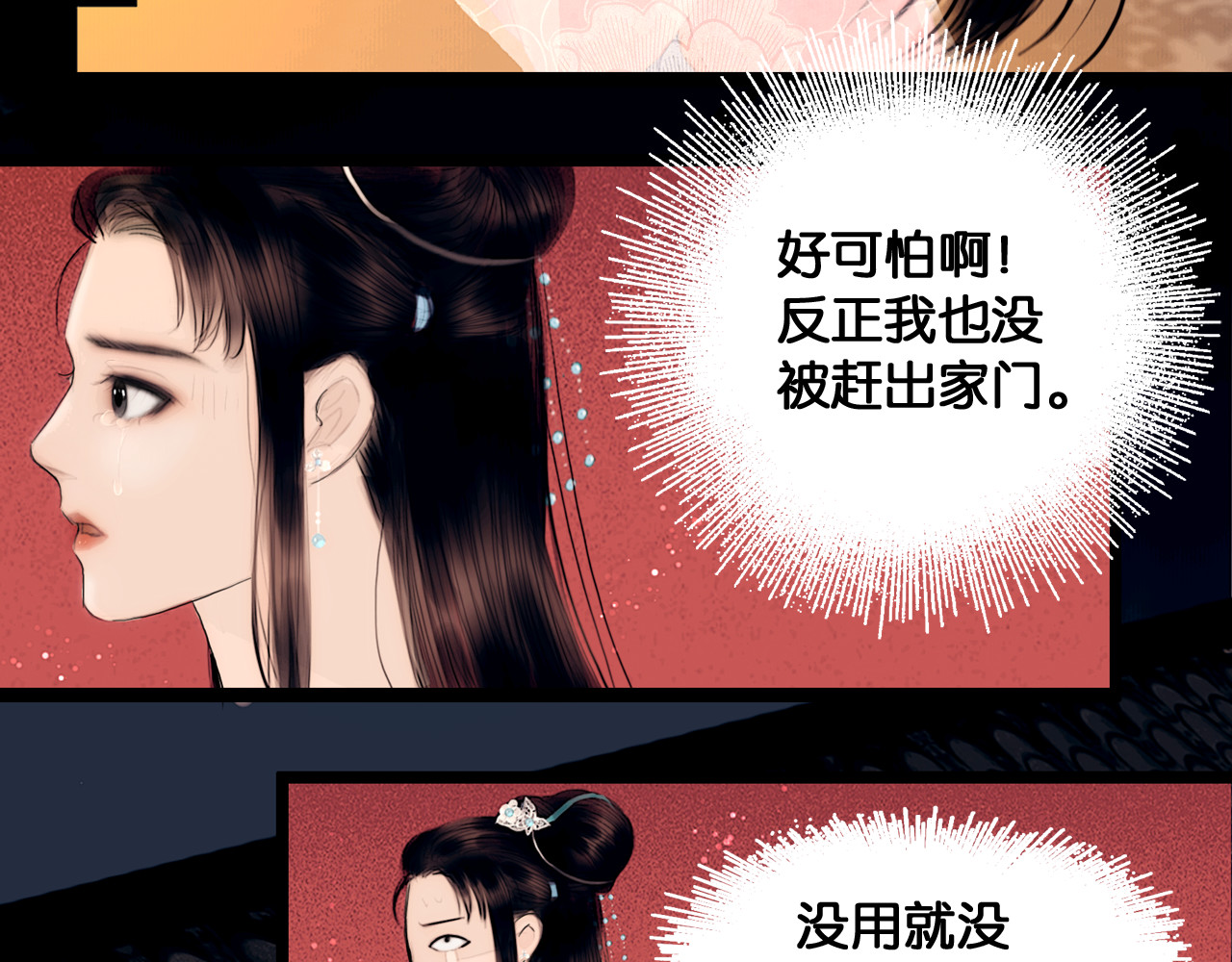 奉旨出征 第1话 废柴小姐 第37页