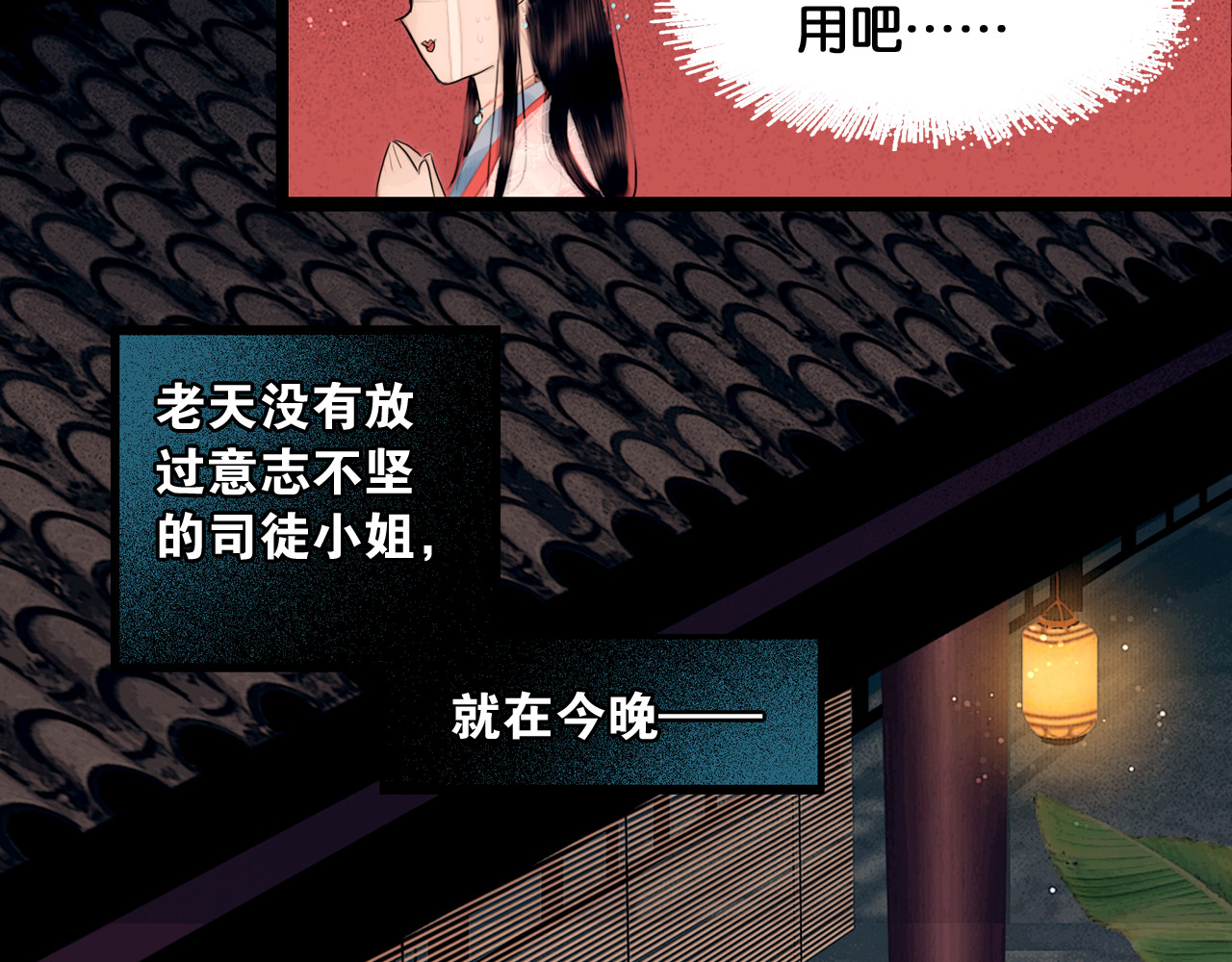 奉旨出征 第1话 废柴小姐 第38页