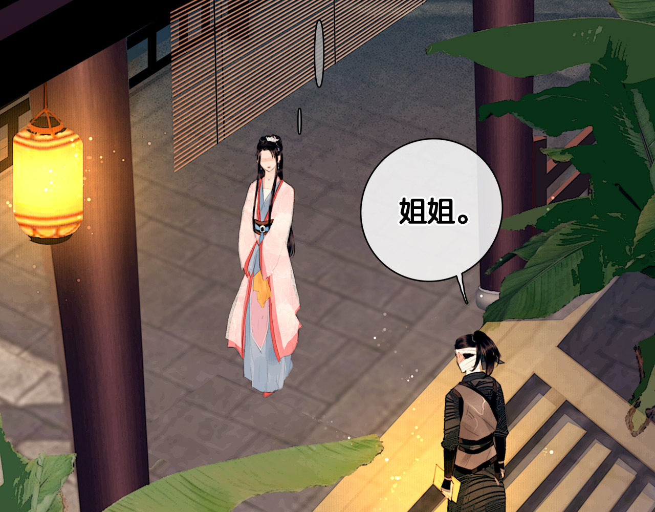 奉旨出征 第1话 废柴小姐 第39页