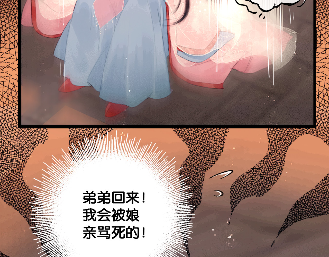 奉旨出征 第1话 废柴小姐 第47页