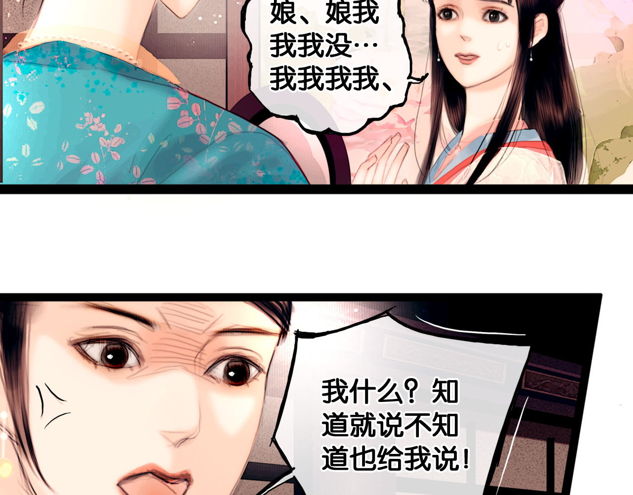 奉旨出征 第1话 废柴小姐 第55页