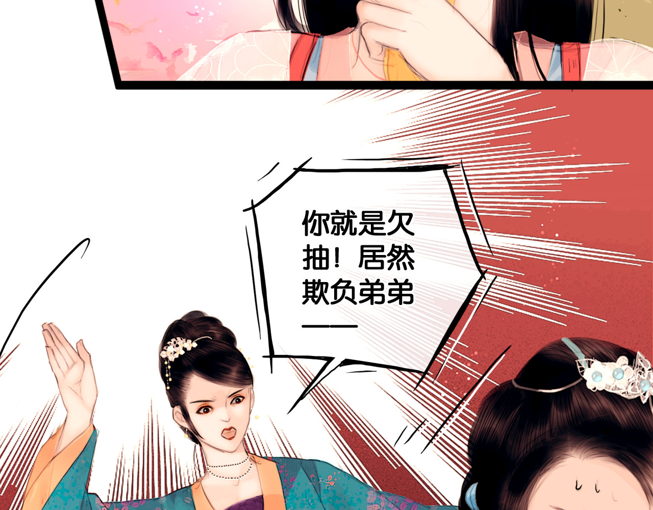 奉旨出征 第1话 废柴小姐 第57页