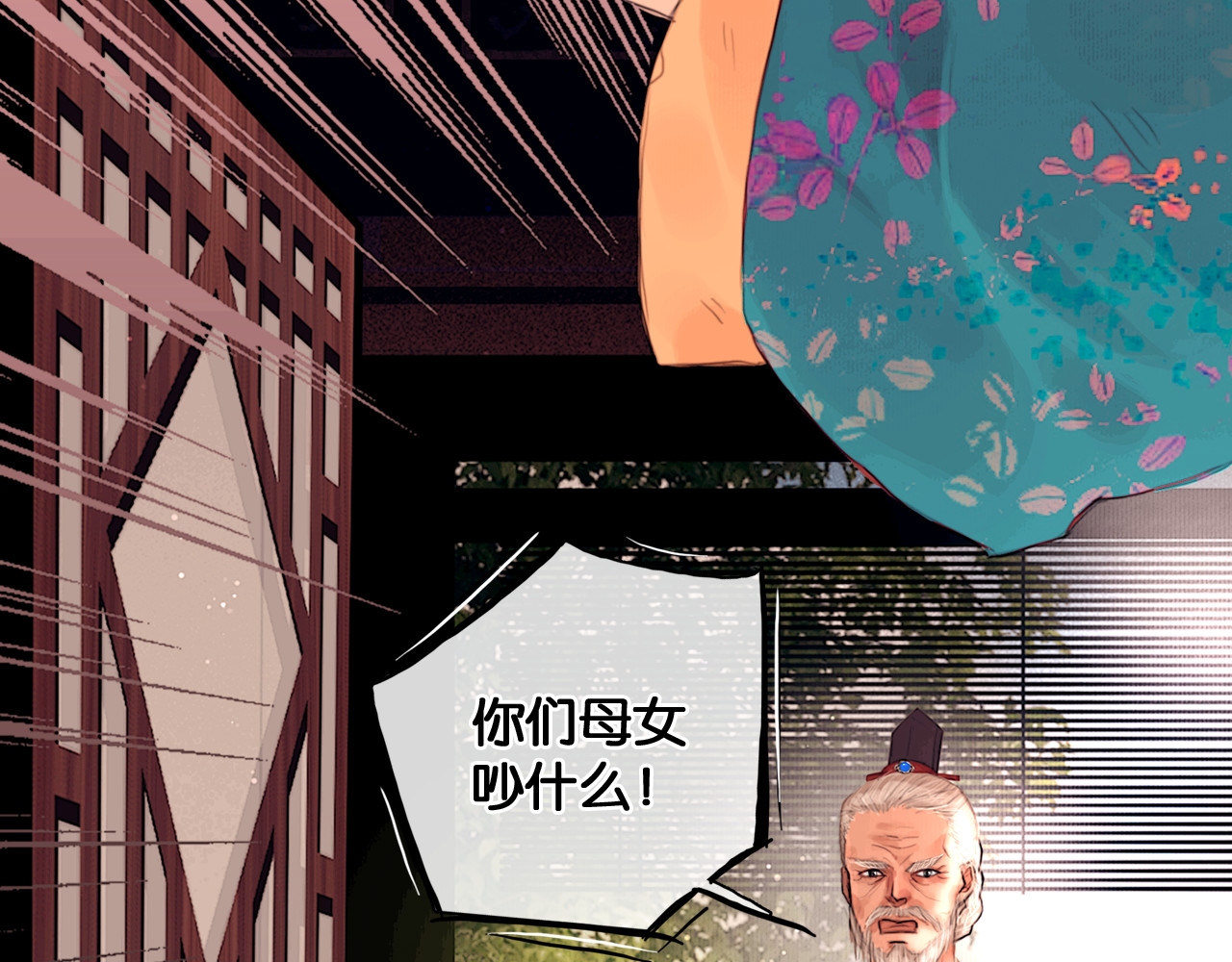 奉旨出征 第1话 废柴小姐 第59页