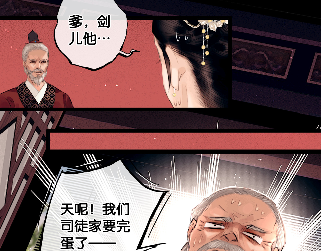奉旨出征 第1话 废柴小姐 第63页