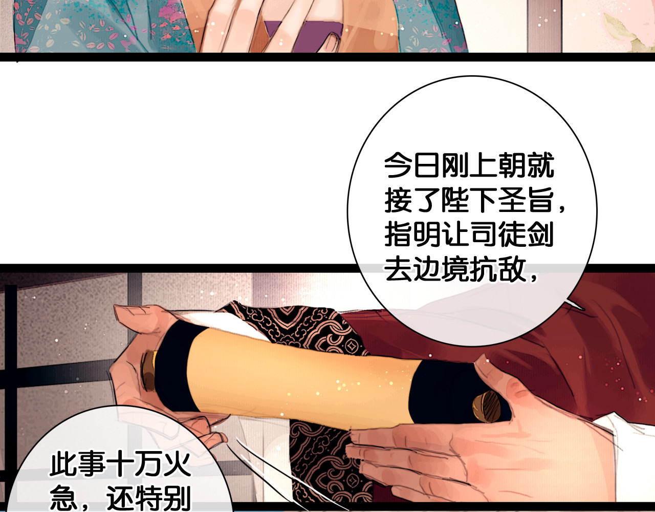 奉旨出征 第1话 废柴小姐 第66页