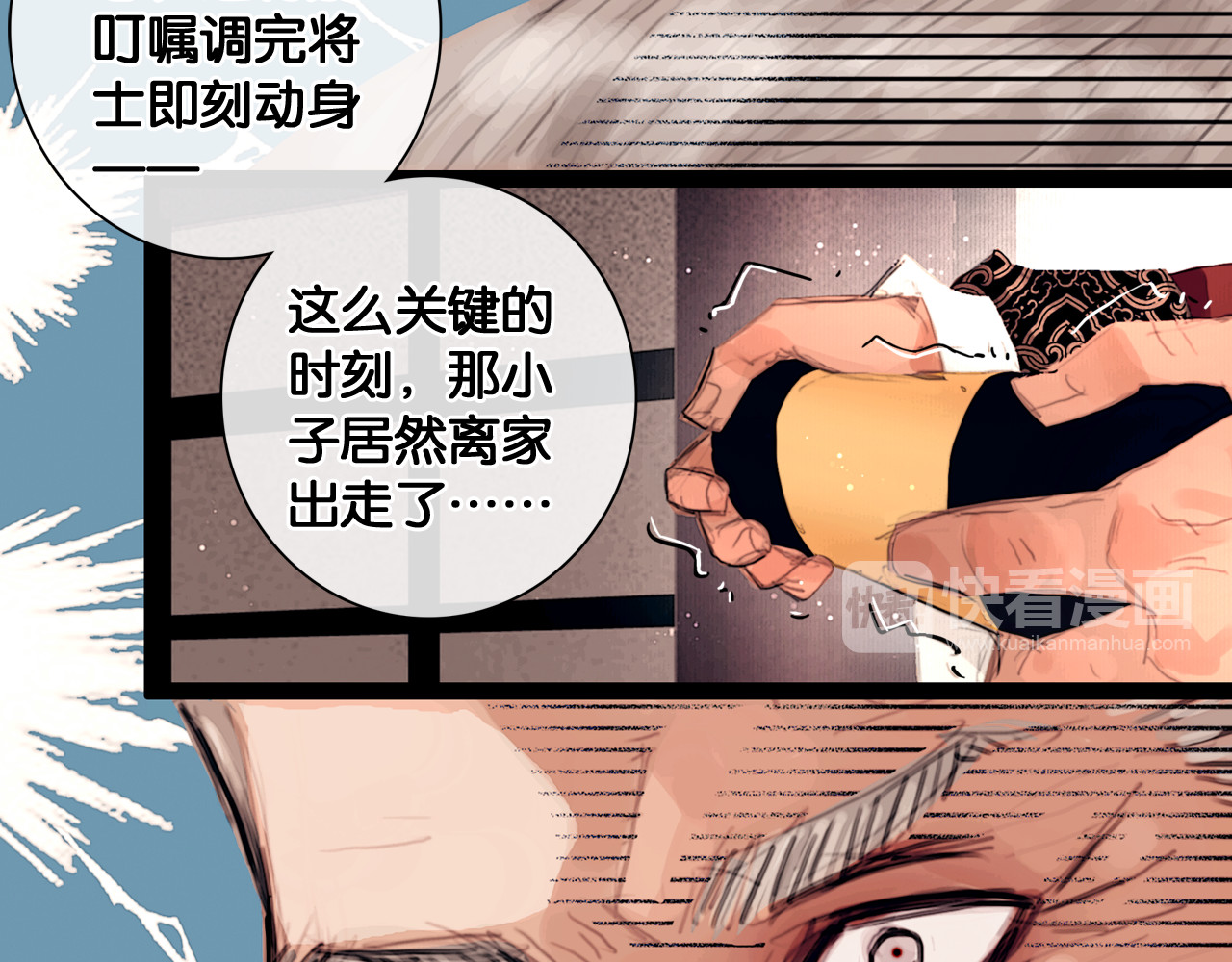 奉旨出征 第1话 废柴小姐 第67页