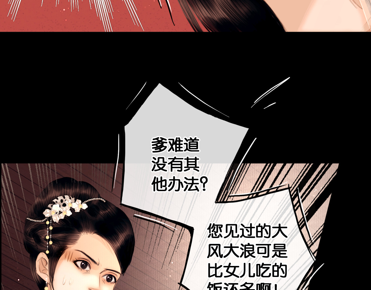 奉旨出征 第1话 废柴小姐 第72页