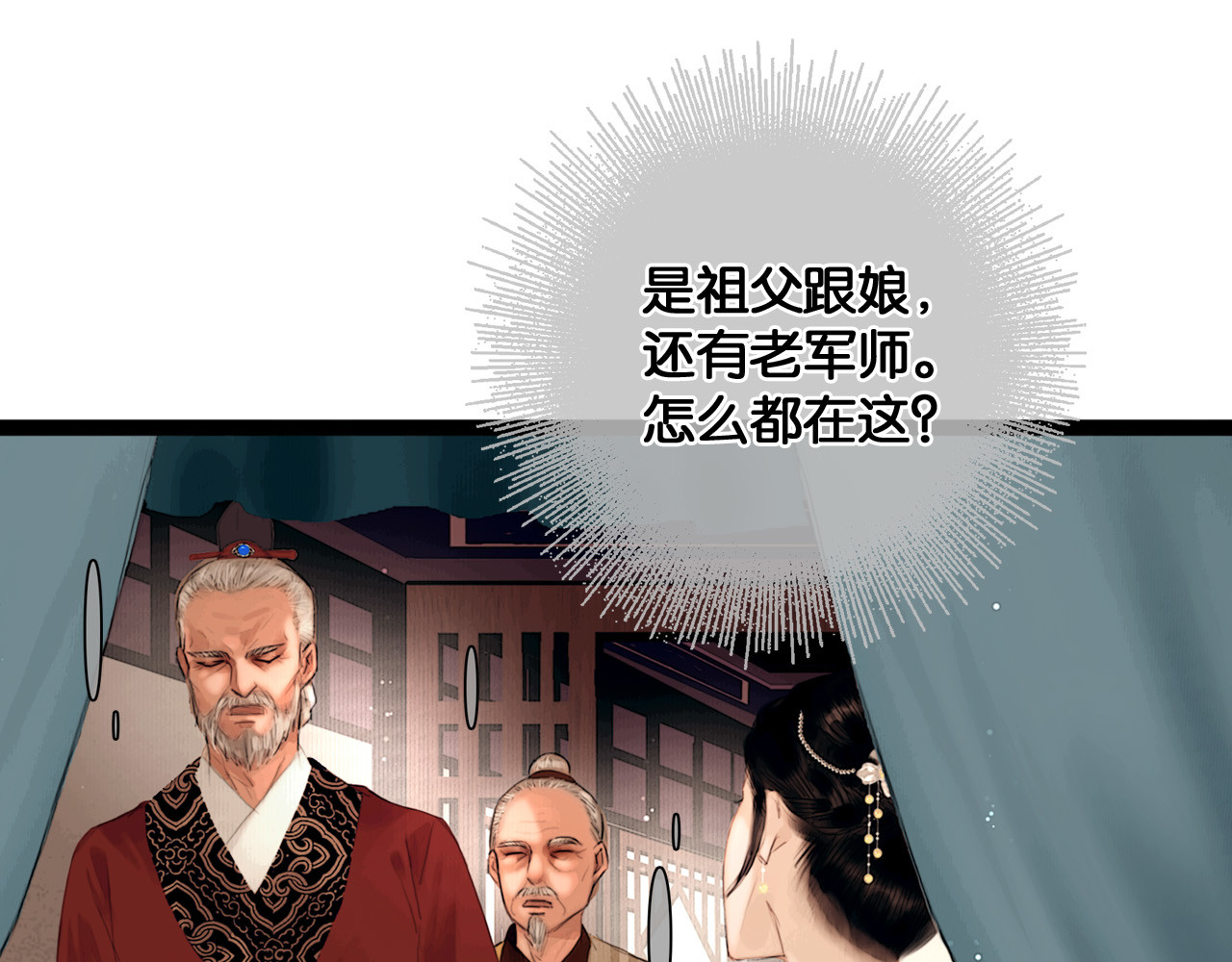 奉旨出征 第1话 废柴小姐 第82页