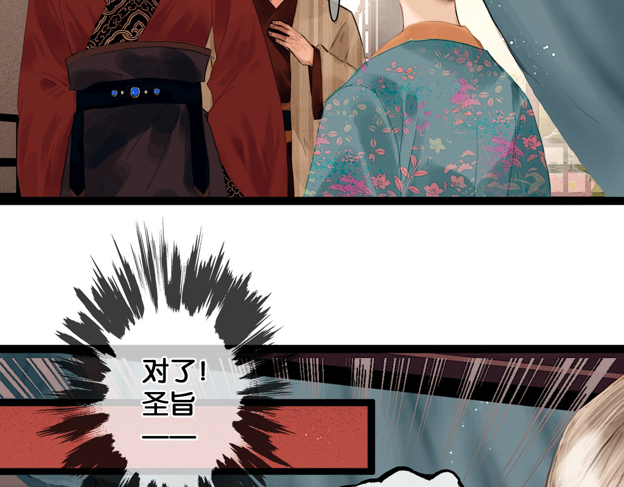 奉旨出征 第1话 废柴小姐 第83页