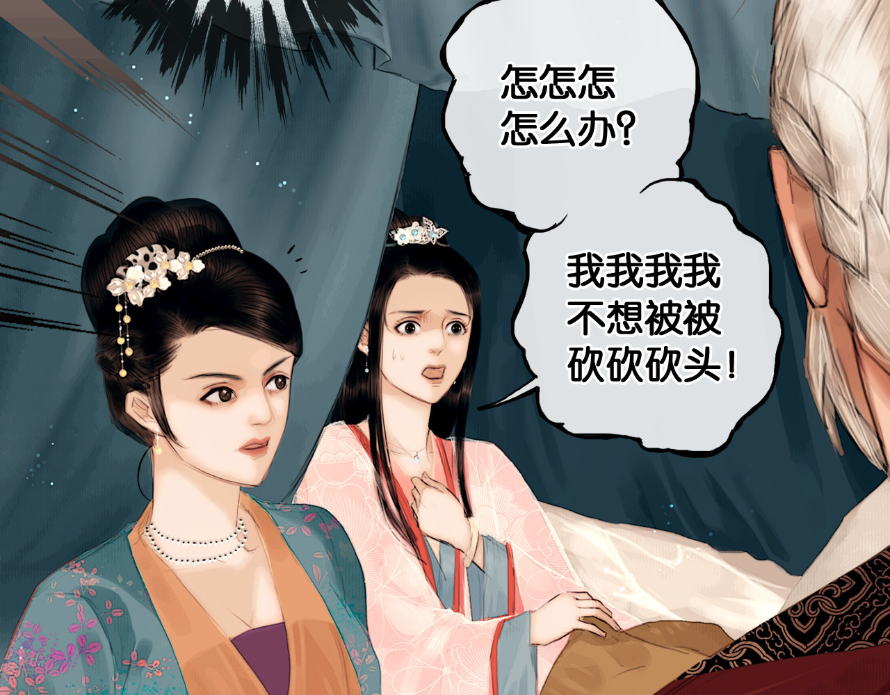 奉旨出征 第1话 废柴小姐 第84页