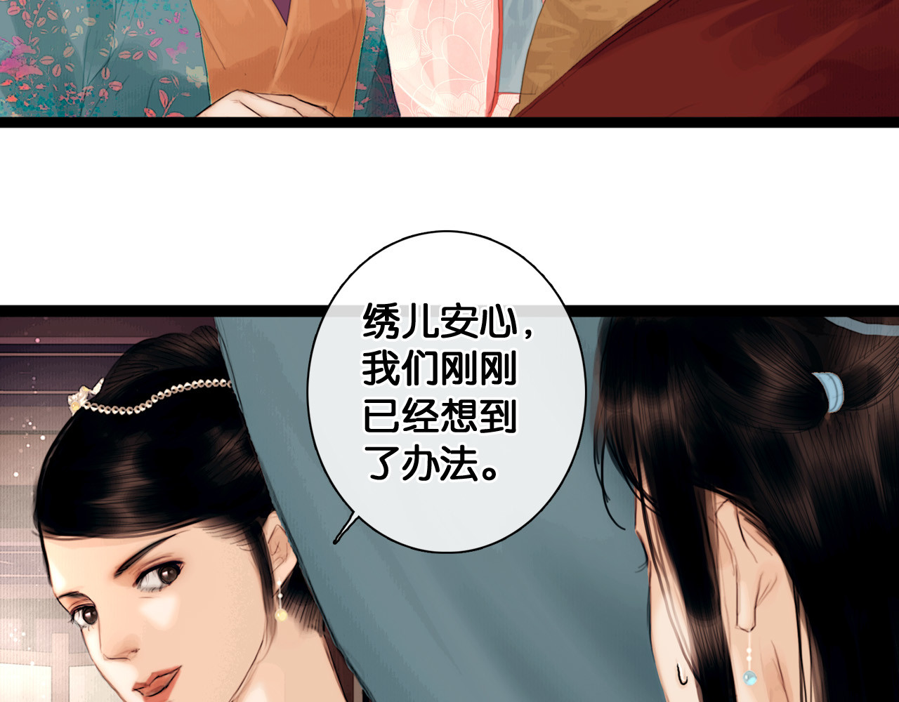 奉旨出征 第1话 废柴小姐 第85页