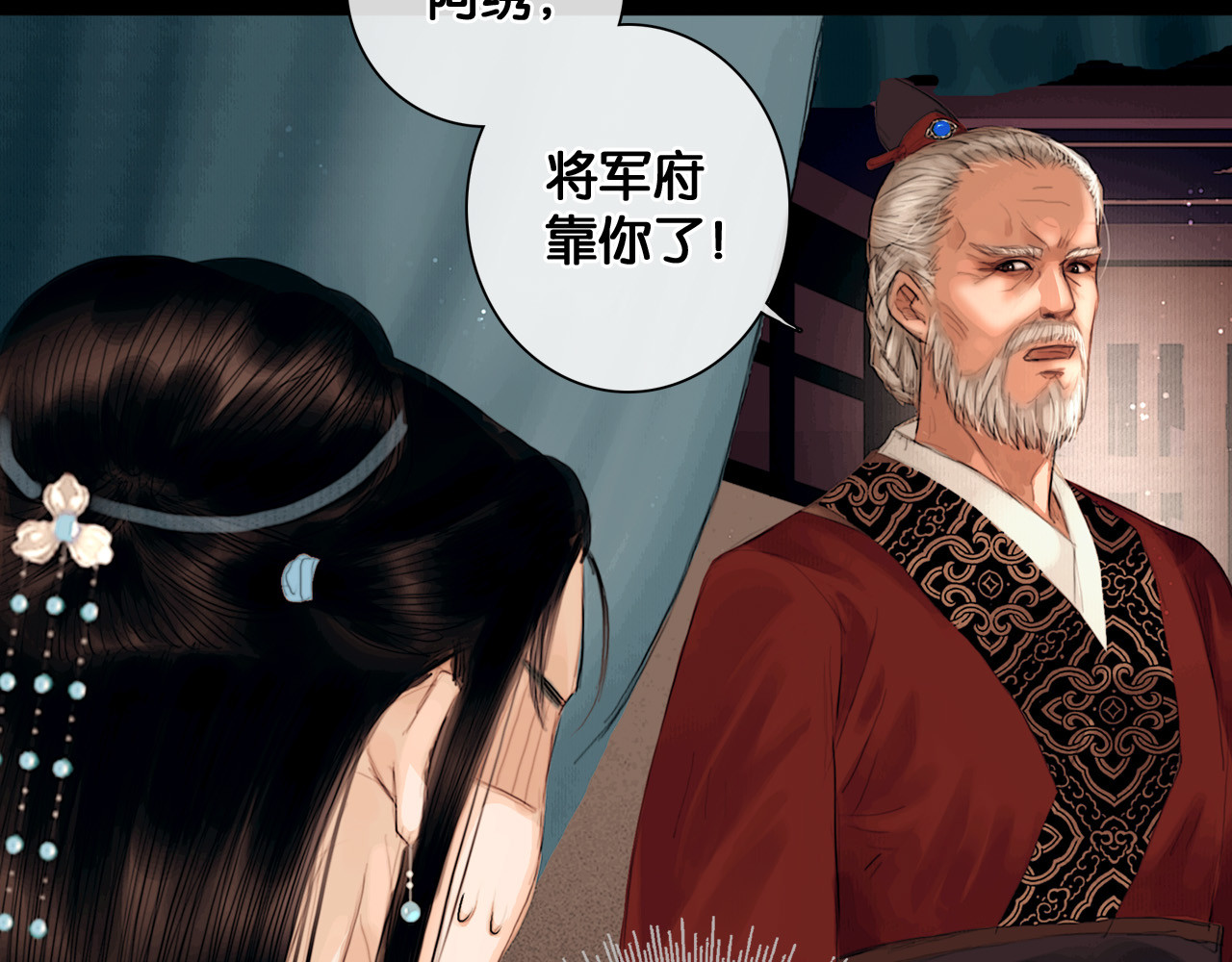 奉旨出征 第1话 废柴小姐 第87页