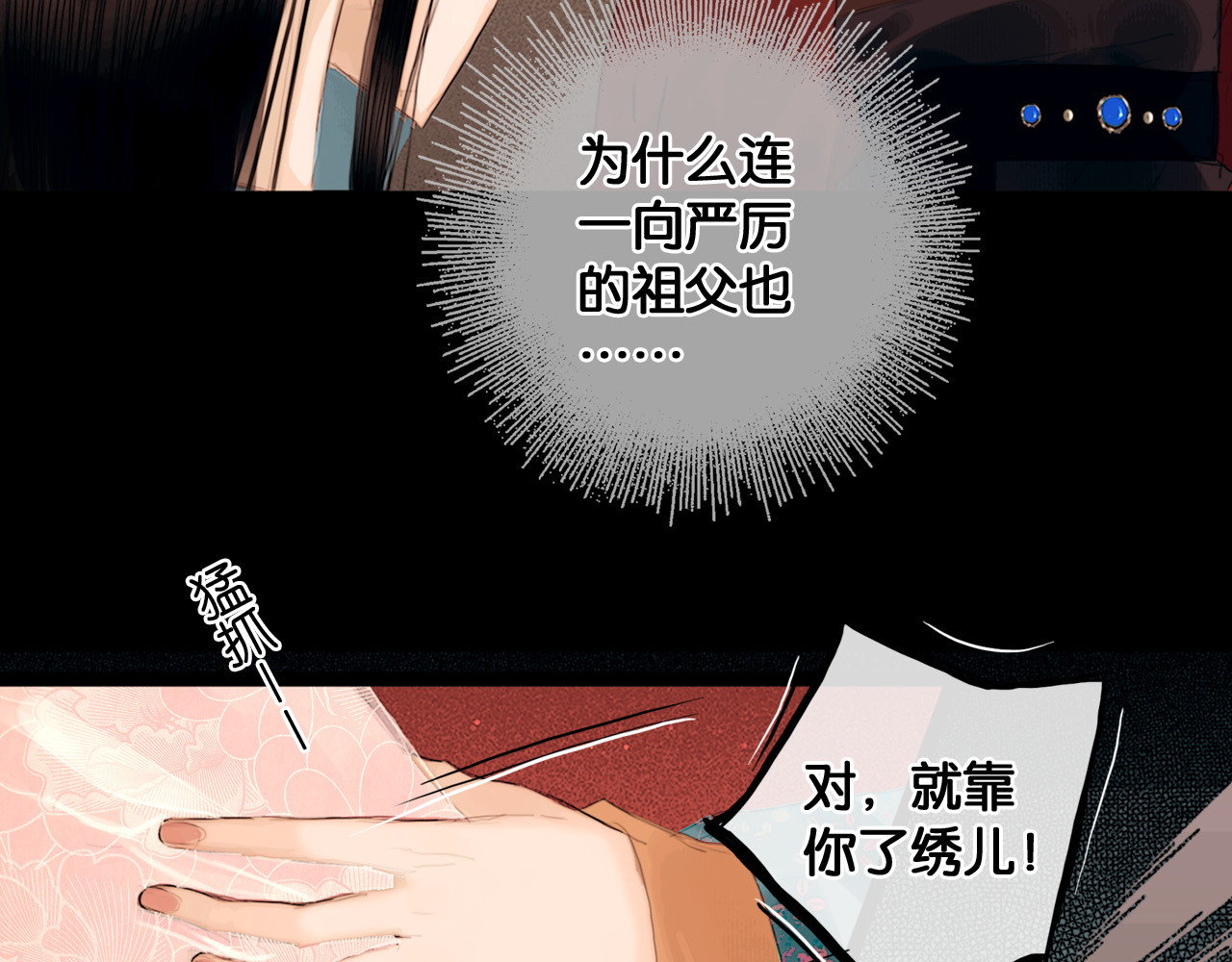 奉旨出征 第1话 废柴小姐 第88页