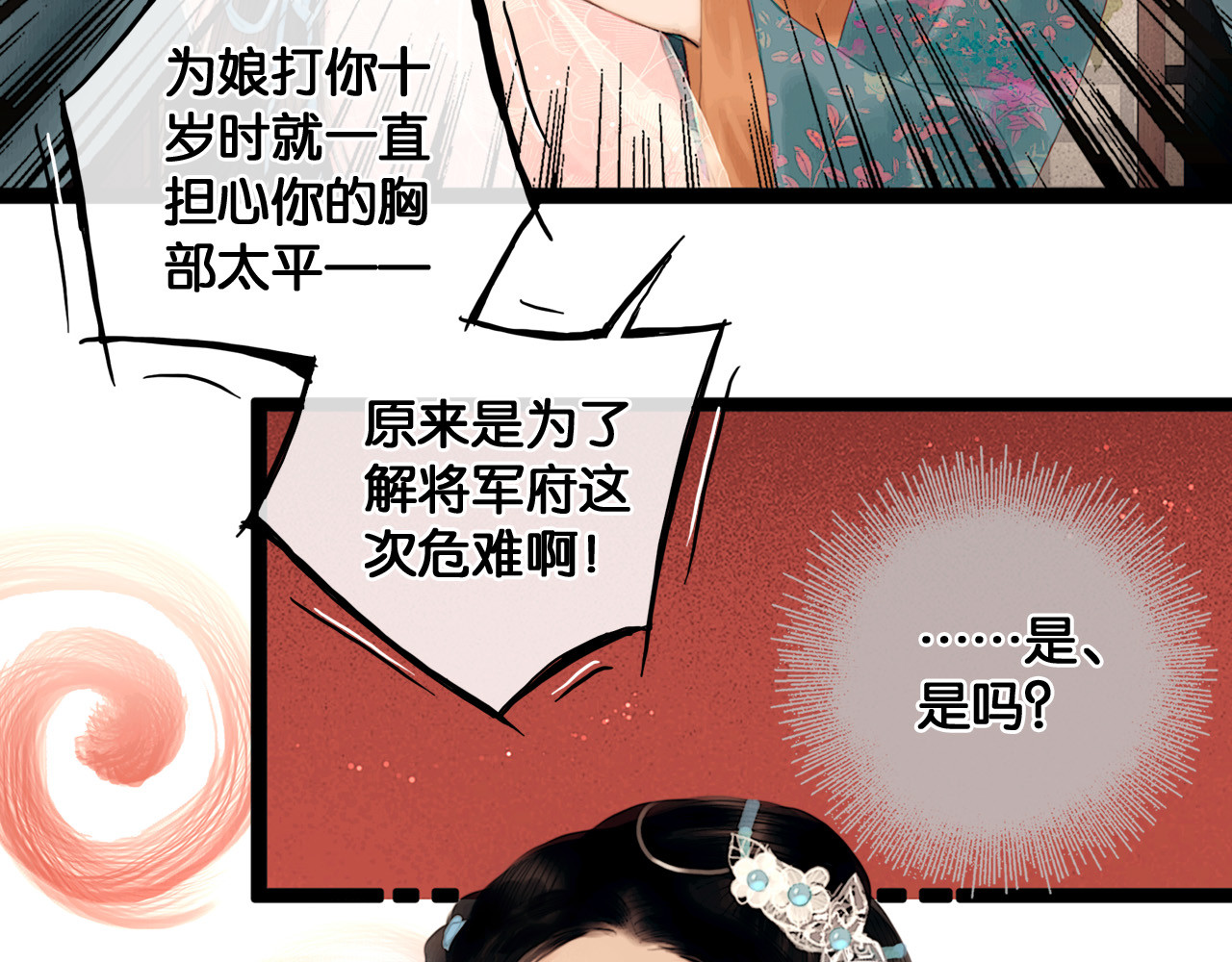 奉旨出征 第1话 废柴小姐 第90页