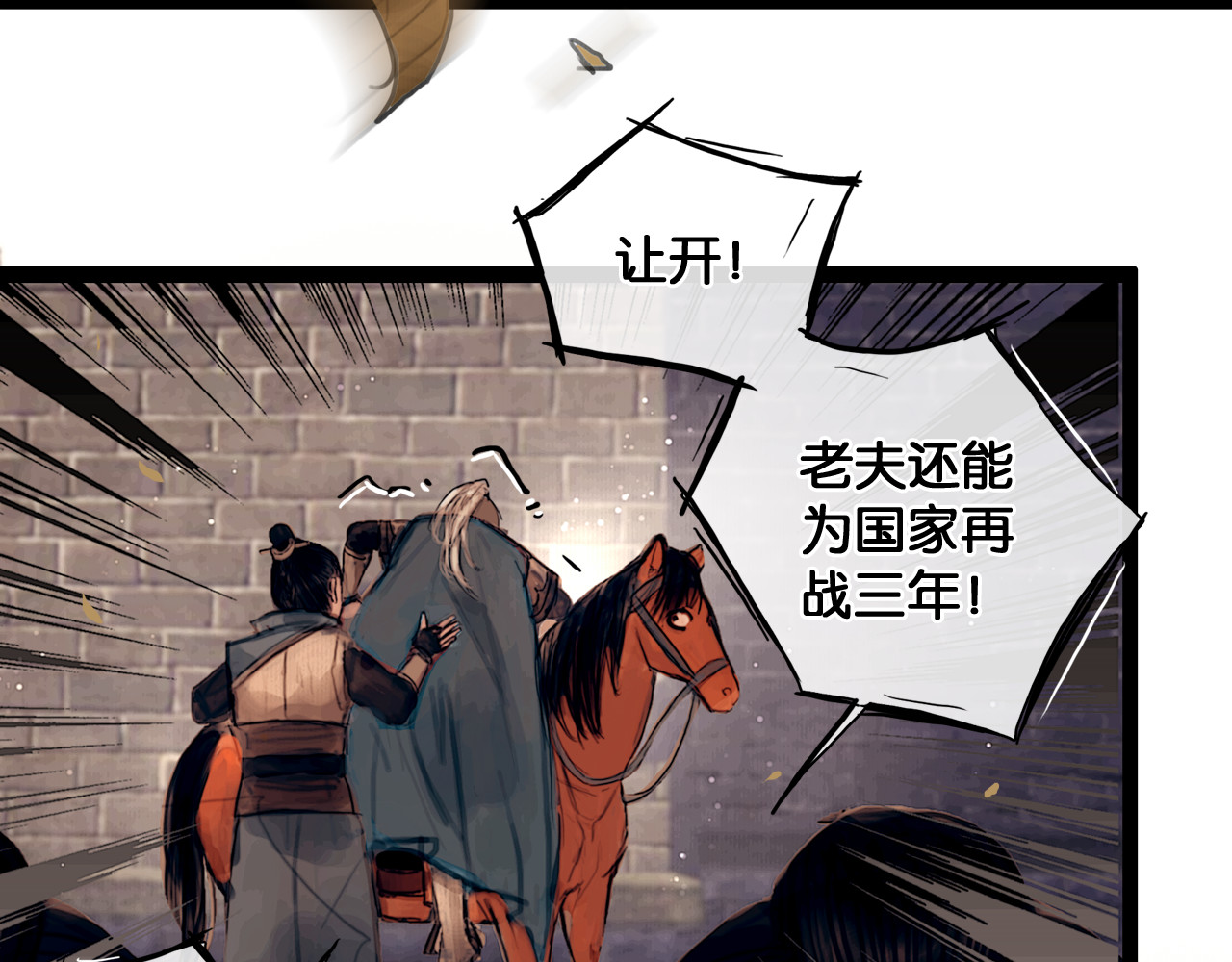 奉旨出征 第1话 废柴小姐 第10页
