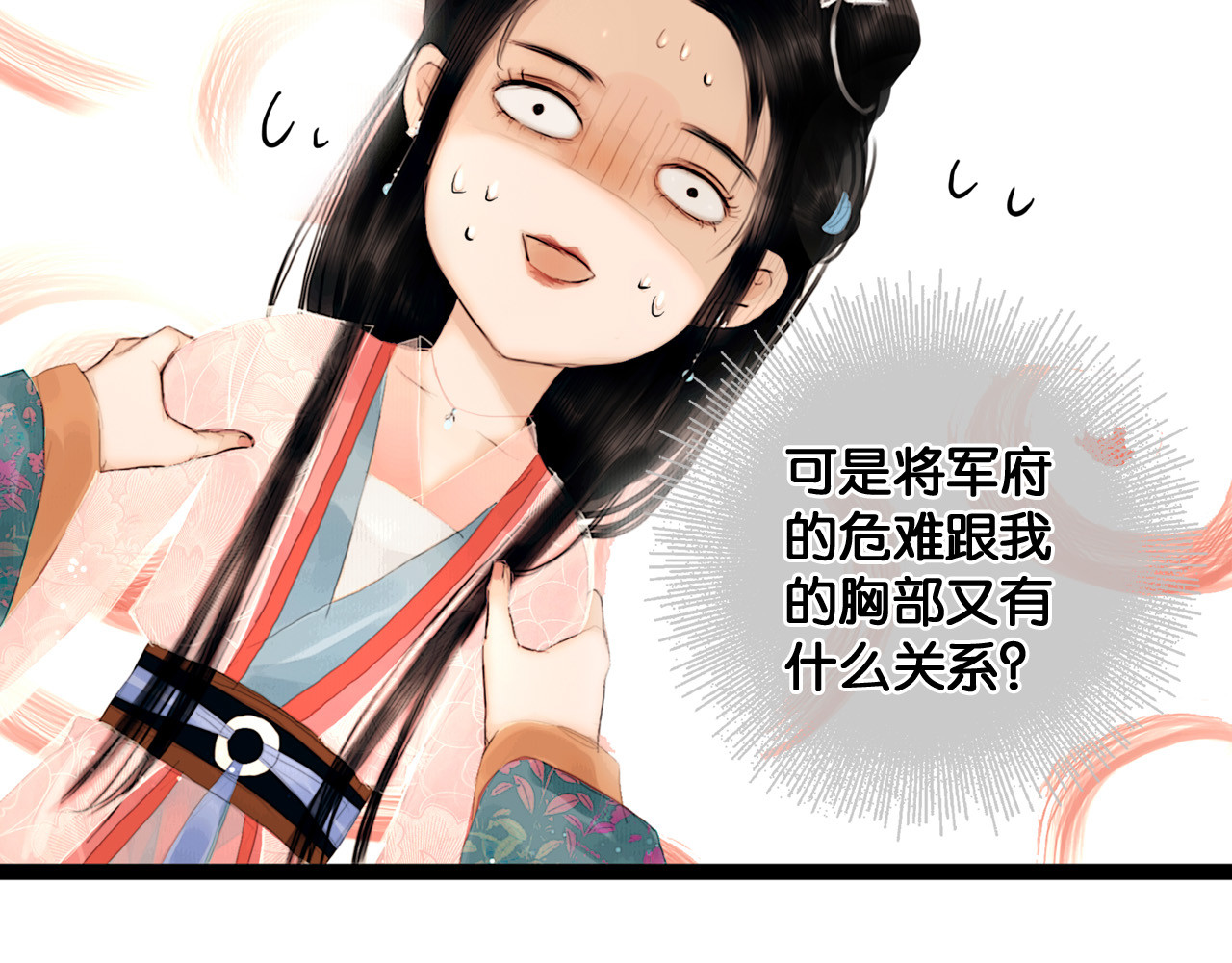 奉旨出征 第1话 废柴小姐 第91页