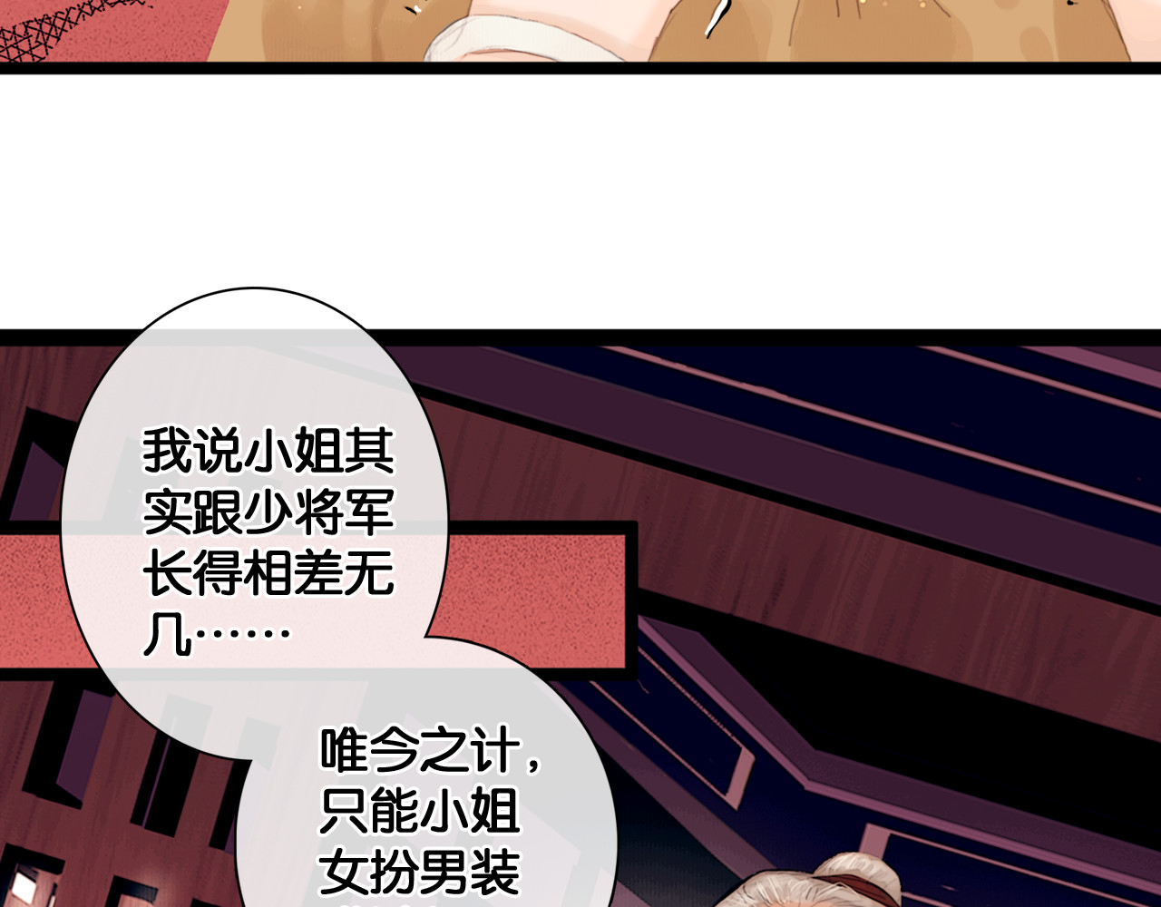 奉旨出征 第1话 废柴小姐 第94页