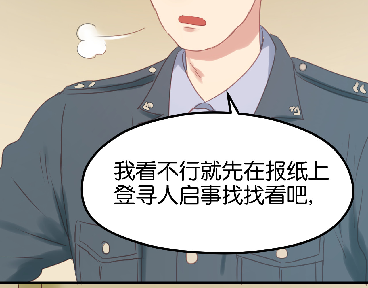 捡到只小狐狸 第3话 我来抚养他吧！ 第16页