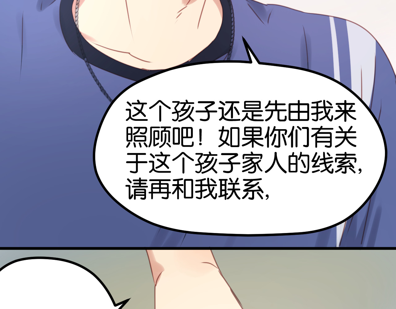 捡到只小狐狸 第3话 我来抚养他吧！ 第27页