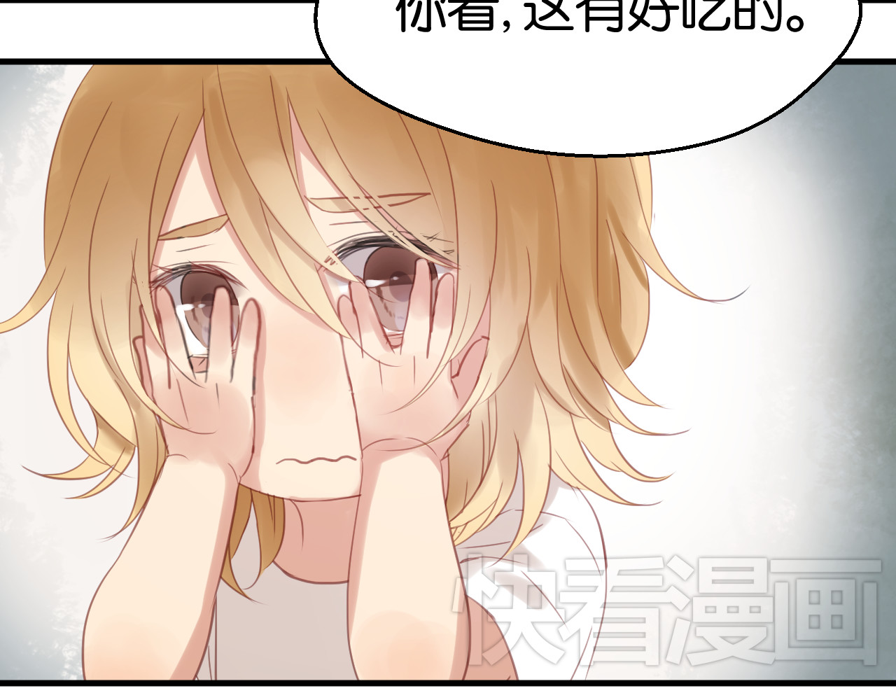 捡到只小狐狸 第3话 我来抚养他吧！ 第56页