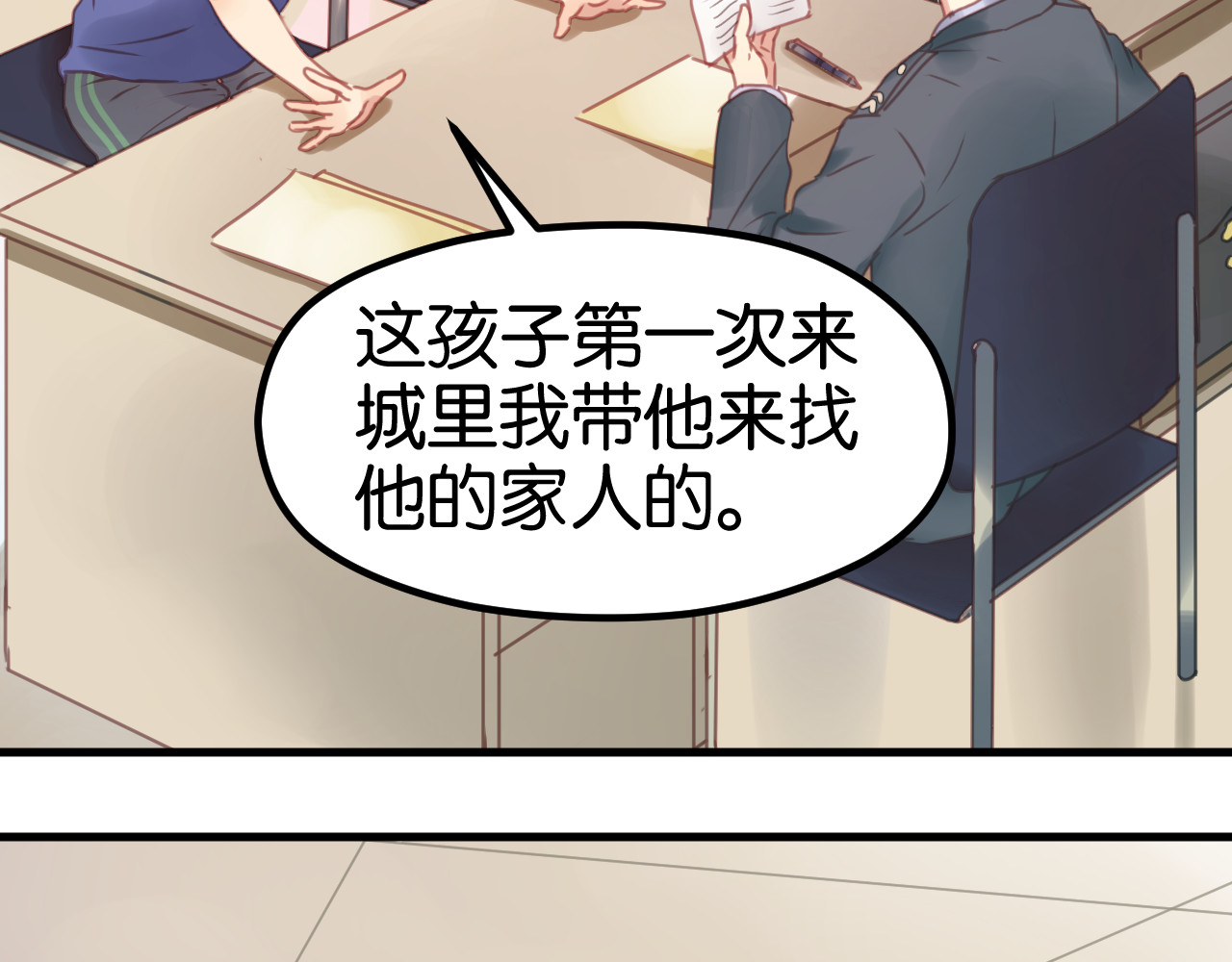 捡到只小狐狸 第3话 我来抚养他吧！ 第7页