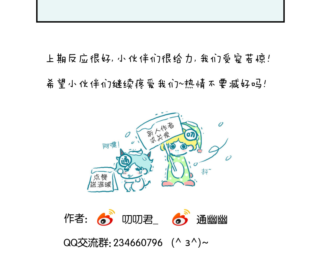 捡到只小狐狸 第3话 我来抚养他吧！ 第66页