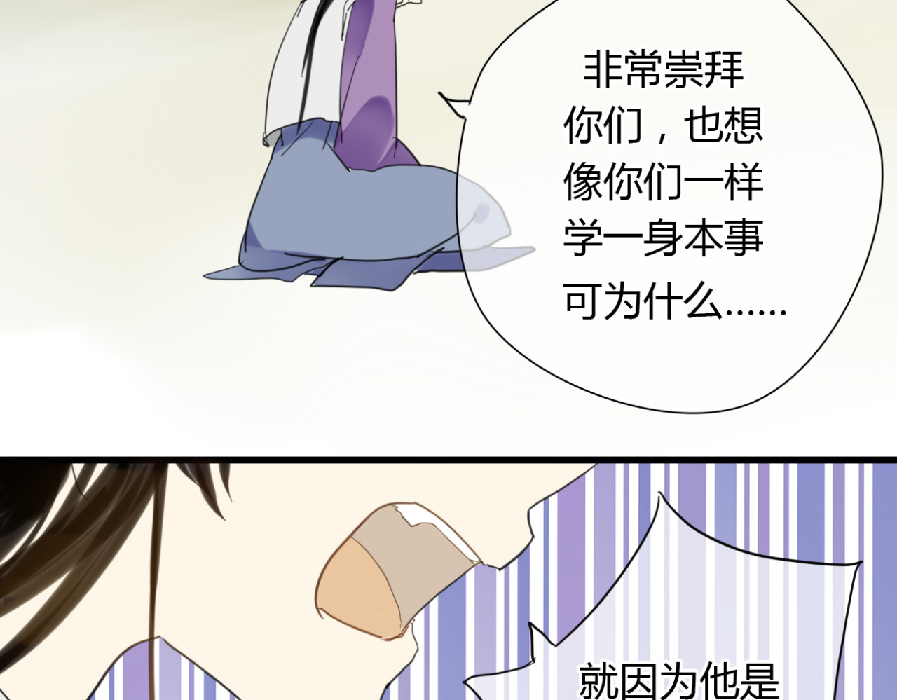 堕仙诀 第4话 发誓要报仇！ 第47页