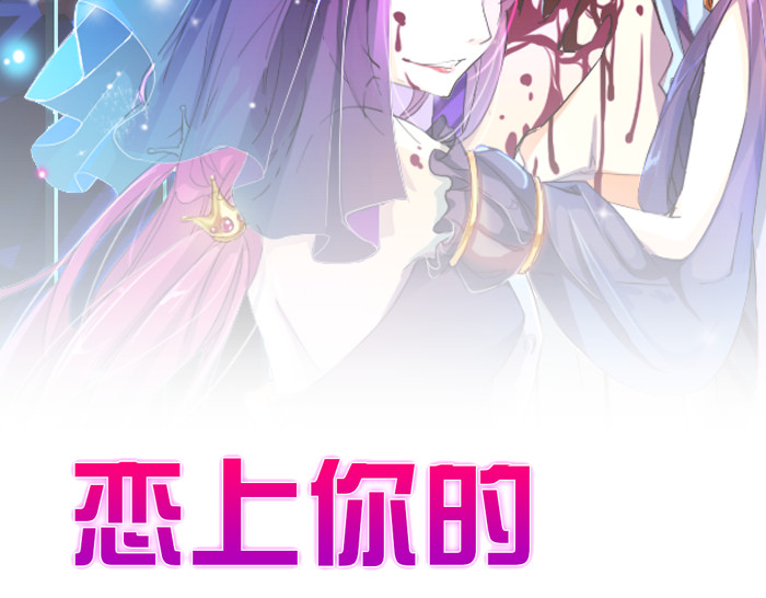 恋上你的血小板 第2页