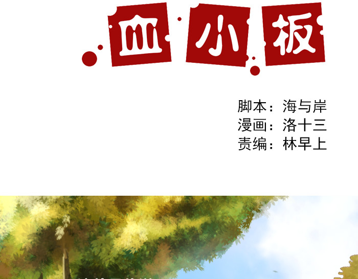 恋上你的血小板 第3页