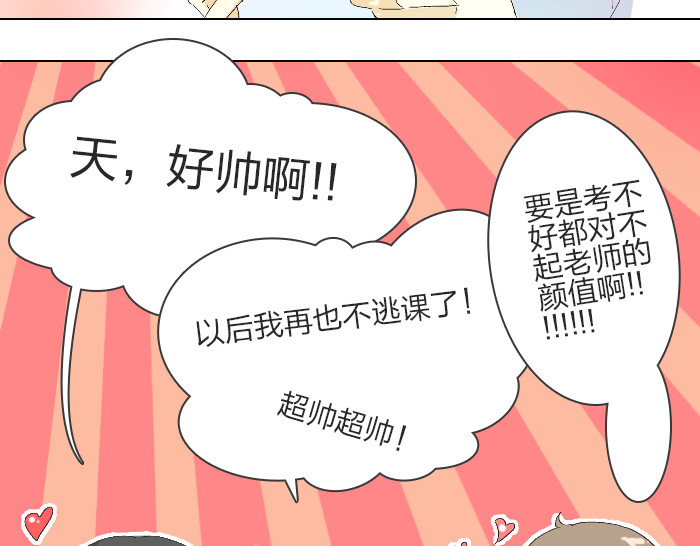 恋上你的血小板 第1话 我喜欢咬你 第29页