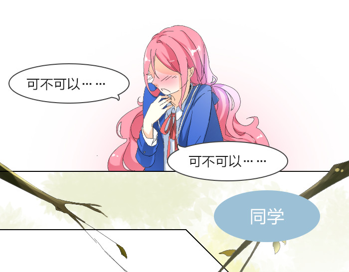 恋上你的血小板 第1话 我喜欢咬你 第9页