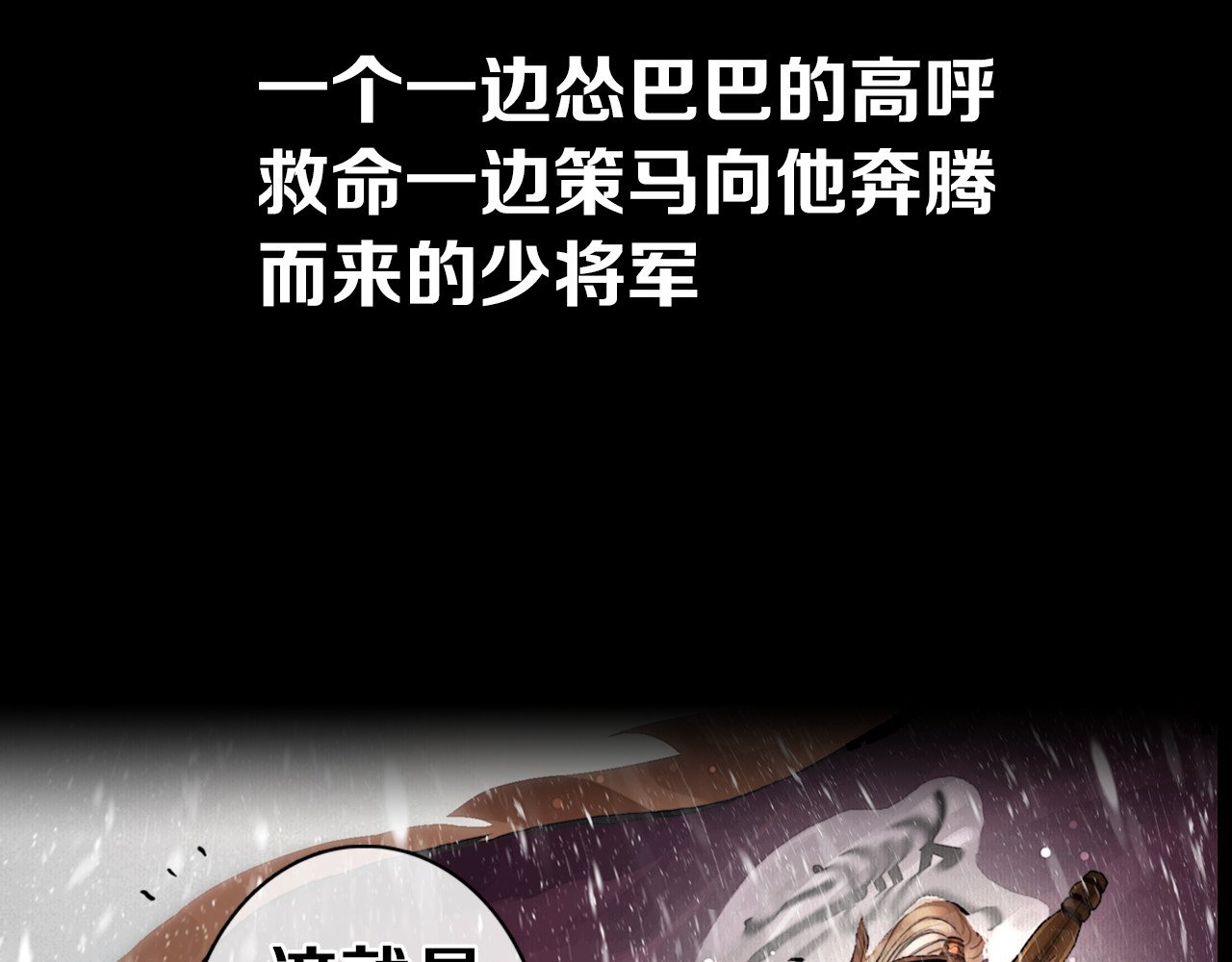 奉旨出征 序章 废柴大小姐出征记 第12页