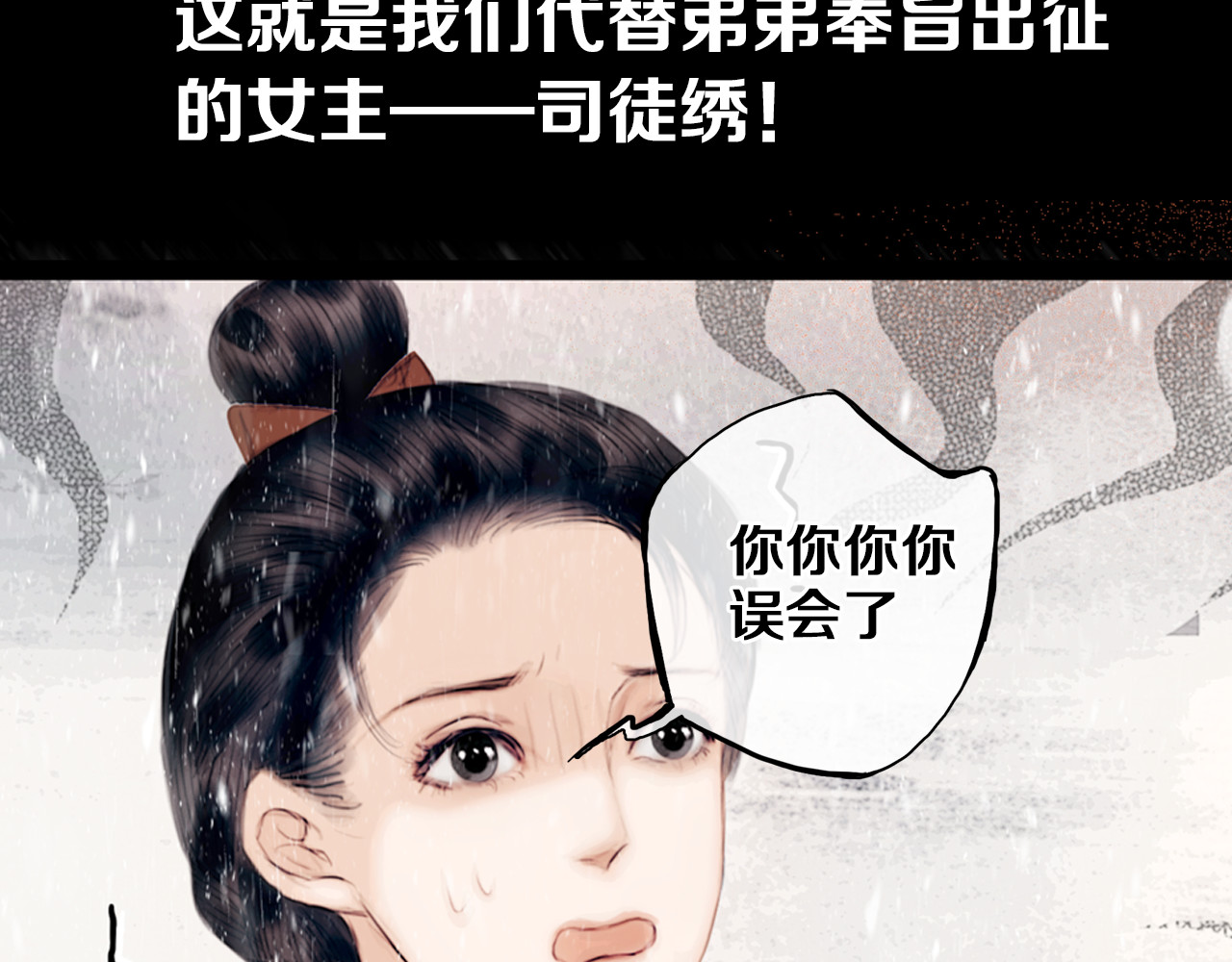 奉旨出征 序章 废柴大小姐出征记 第15页
