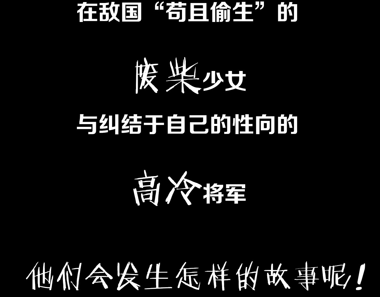 奉旨出征 序章 废柴大小姐出征记 第28页