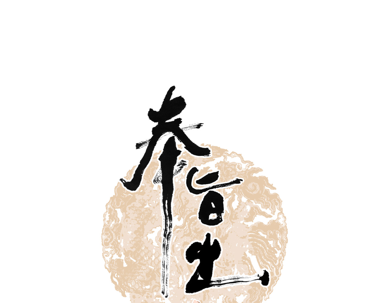 奉旨出征 第2话 代弟出征 第1页