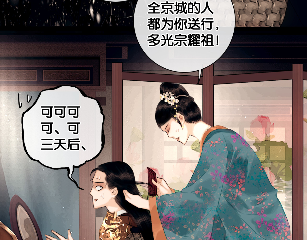 奉旨出征 第2话 代弟出征 第20页