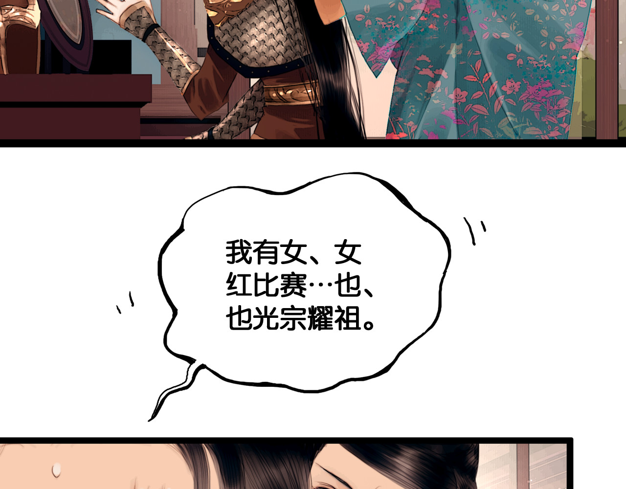 奉旨出征 第2话 代弟出征 第21页