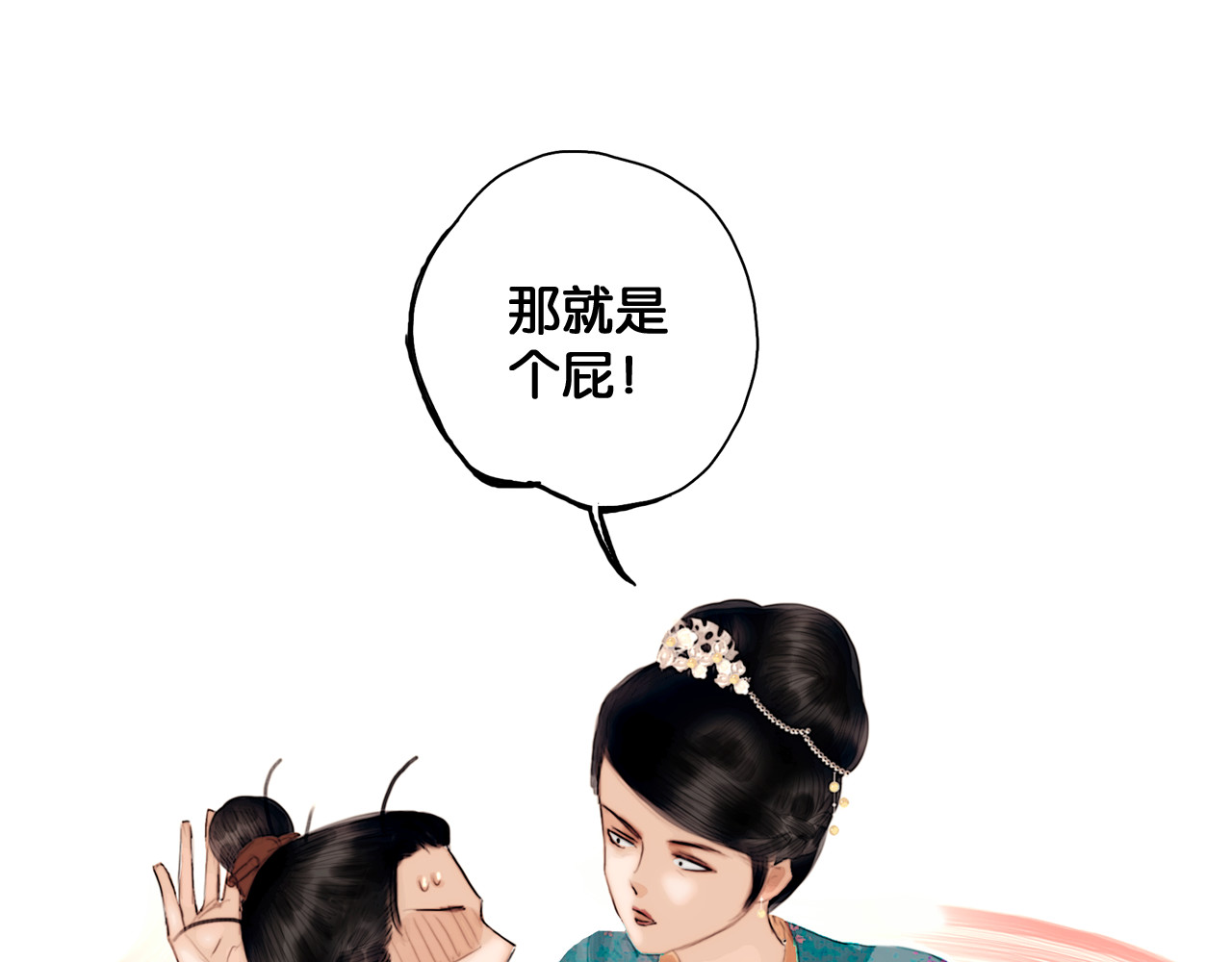 奉旨出征 第2话 代弟出征 第24页