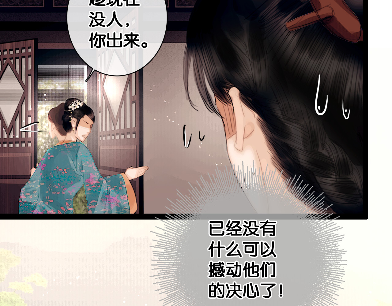 奉旨出征 第2话 代弟出征 第26页