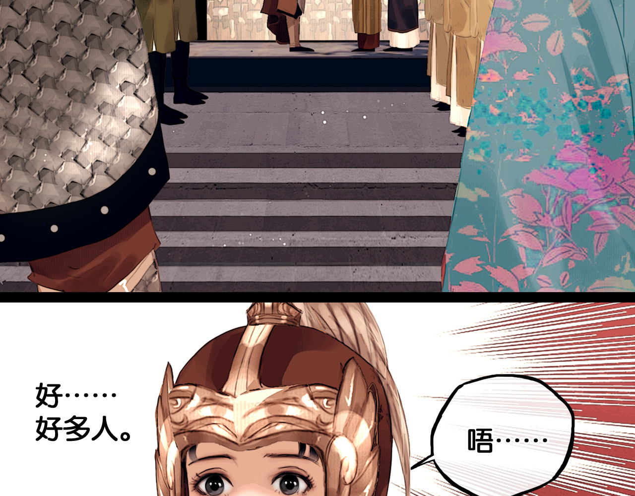 奉旨出征 第2话 代弟出征 第29页
