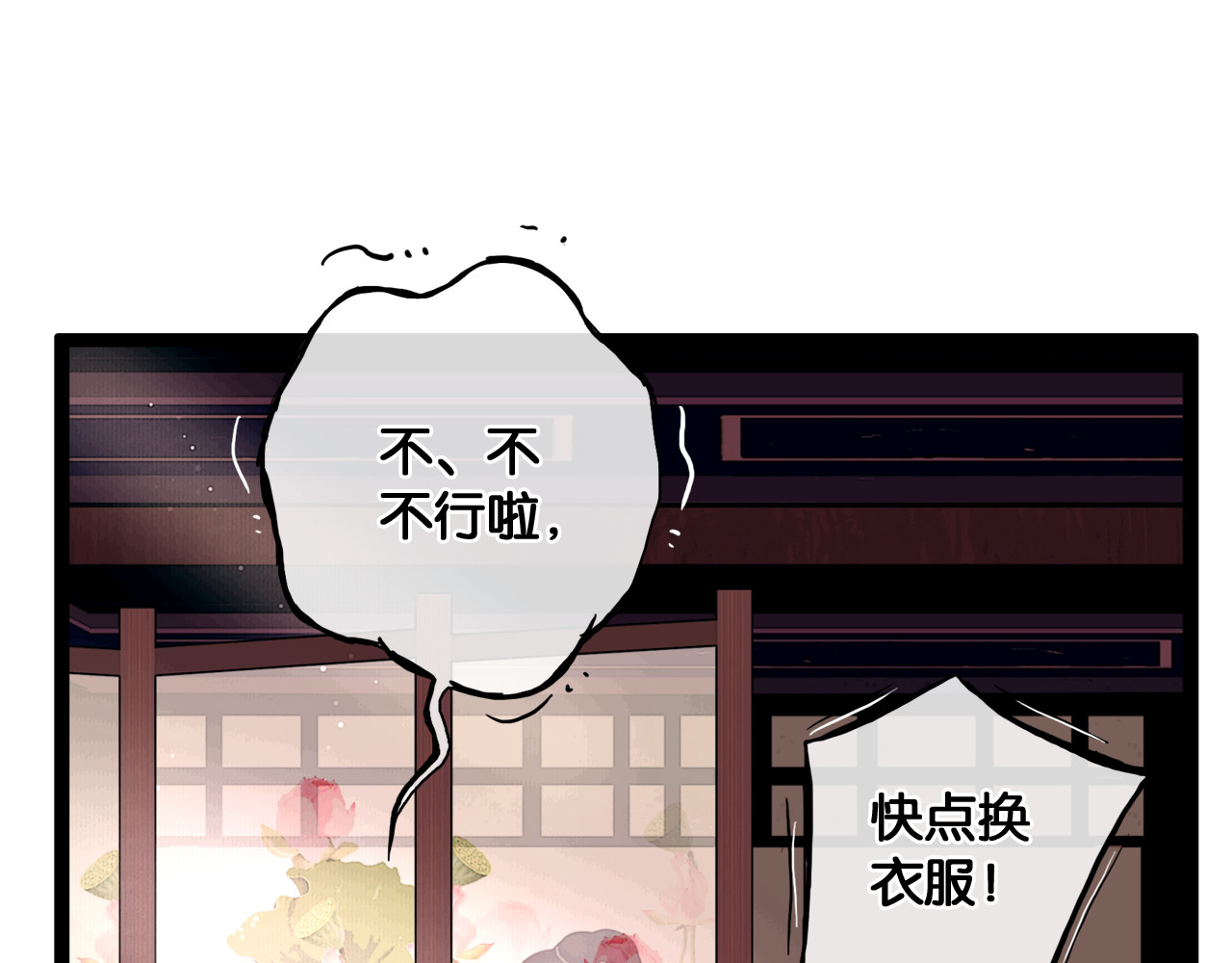 奉旨出征 第2话 代弟出征 第4页