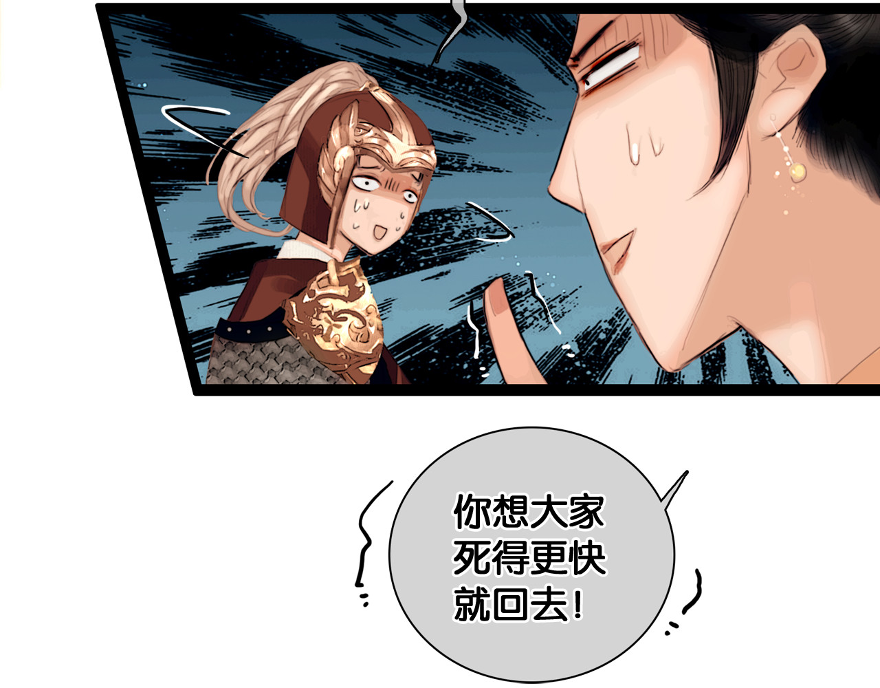 奉旨出征 第2话 代弟出征 第33页