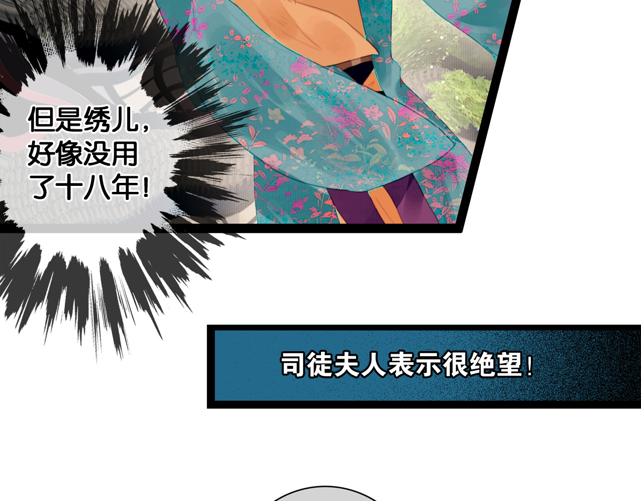 奉旨出征 第2话 代弟出征 第41页
